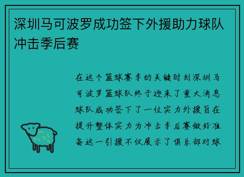 深圳马可波罗成功签下外援助力球队冲击季后赛
