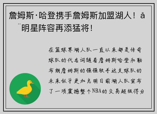 詹姆斯·哈登携手詹姆斯加盟湖人！全明星阵容再添猛将！