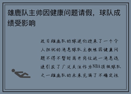 雄鹿队主帅因健康问题请假，球队成绩受影响