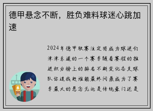 德甲悬念不断，胜负难料球迷心跳加速