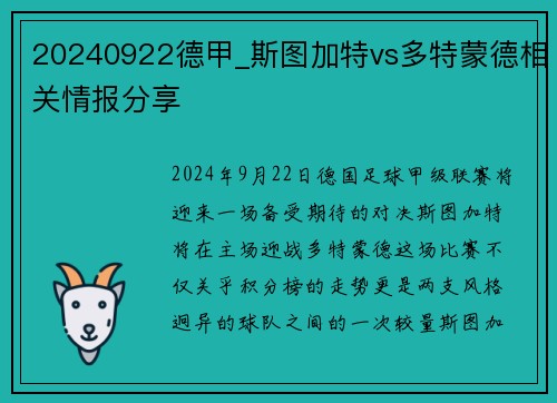 20240922德甲_斯图加特vs多特蒙德相关情报分享