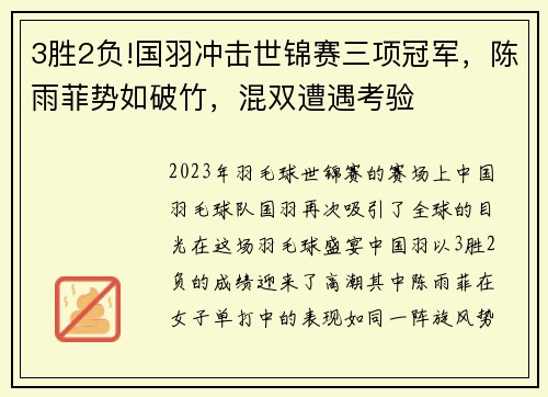 3胜2负!国羽冲击世锦赛三项冠军，陈雨菲势如破竹，混双遭遇考验