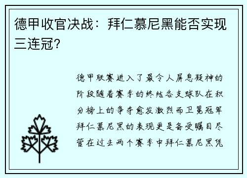 德甲收官决战：拜仁慕尼黑能否实现三连冠？