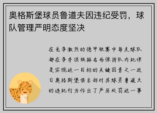 奥格斯堡球员鲁道夫因违纪受罚，球队管理严明态度坚决