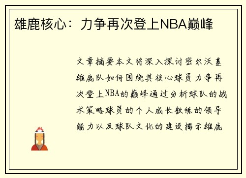 雄鹿核心：力争再次登上NBA巅峰