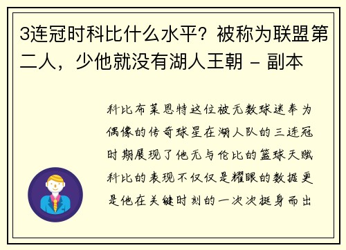 3连冠时科比什么水平？被称为联盟第二人，少他就没有湖人王朝 - 副本