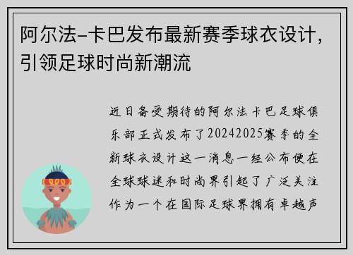 阿尔法-卡巴发布最新赛季球衣设计，引领足球时尚新潮流