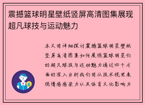 震撼篮球明星壁纸竖屏高清图集展现超凡球技与运动魅力