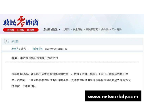 星空综合体育官方网站天津泰达成功保持不败，积分榜前行尽快