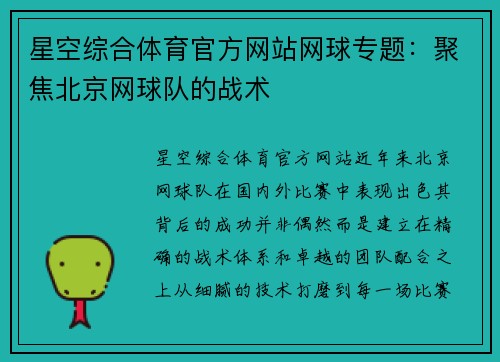 星空综合体育官方网站网球专题：聚焦北京网球队的战术