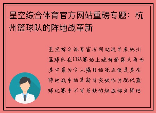 星空综合体育官方网站重磅专题：杭州篮球队的阵地战革新