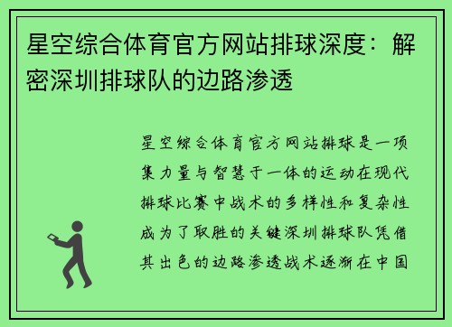星空综合体育官方网站排球深度：解密深圳排球队的边路渗透