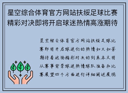 星空综合体育官方网站扶绥足球比赛精彩对决即将开启球迷热情高涨期待精彩瞬间