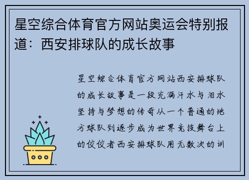 星空综合体育官方网站奥运会特别报道：西安排球队的成长故事