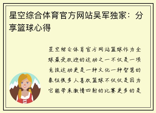 星空综合体育官方网站吴军独家：分享篮球心得