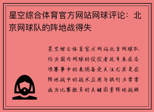 星空综合体育官方网站网球评论：北京网球队的阵地战得失