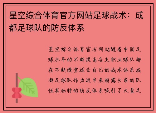 星空综合体育官方网站足球战术：成都足球队的防反体系