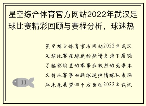 星空综合体育官方网站2022年武汉足球比赛精彩回顾与赛程分析，球迷热情高涨