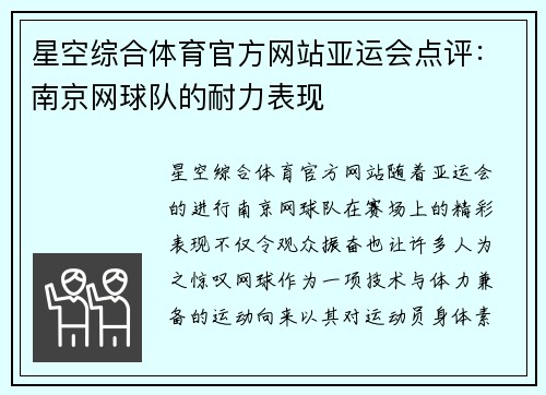 星空综合体育官方网站亚运会点评：南京网球队的耐力表现