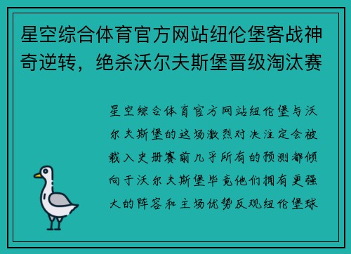 星空综合体育官方网站纽伦堡客战神奇逆转，绝杀沃尔夫斯堡晋级淘汰赛！