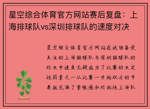 星空综合体育官方网站赛后复盘：上海排球队vs深圳排球队的速度对决