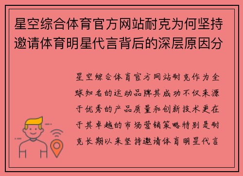 星空综合体育官方网站耐克为何坚持邀请体育明星代言背后的深层原因分析