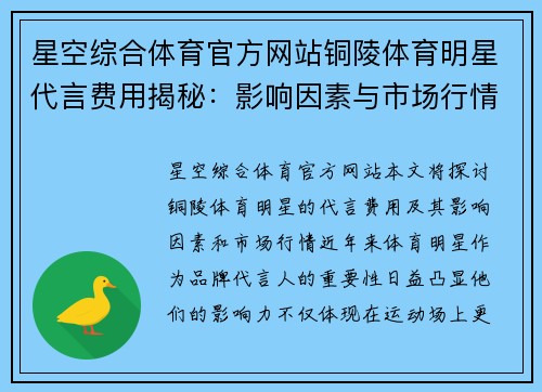 星空综合体育官方网站铜陵体育明星代言费用揭秘：影响因素与市场行情分析