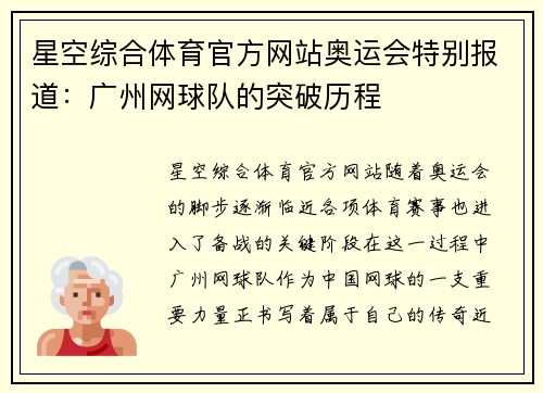 星空综合体育官方网站奥运会特别报道：广州网球队的突破历程