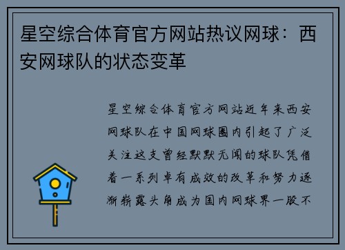 星空综合体育官方网站热议网球：西安网球队的状态变革