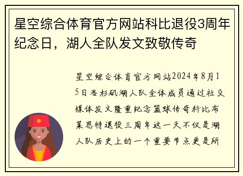 星空综合体育官方网站科比退役3周年纪念日，湖人全队发文致敬传奇