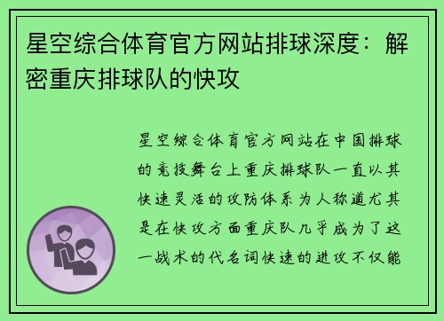 星空综合体育官方网站排球深度：解密重庆排球队的快攻